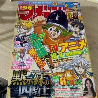 週刊少年マガジン　10／18号(10/4発売)(アート/エンタメ/ホビー)