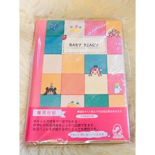 育児日誌 育児手帳 育児日記　MS-BDD 育児記録　ベビーダイアリー　1歳(その他)