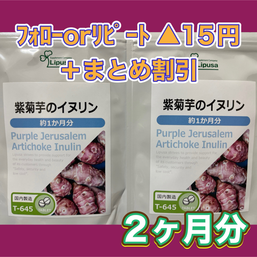 【2袋@775 計1550】紫菊芋のイヌリン★リプサ 食品/飲料/酒の健康食品(その他)の商品写真