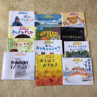 フクインカンショテン(福音館書店)のちいさなかがくのとも　12冊(絵本/児童書)