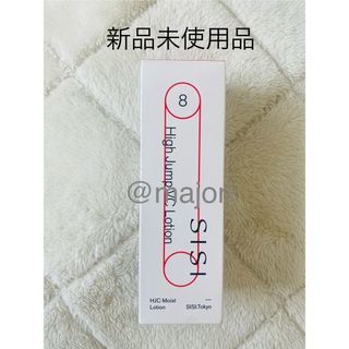 sisi - ■SISI■ハイジャンプVCローション■120ml■未使用■化粧水■モイスト 