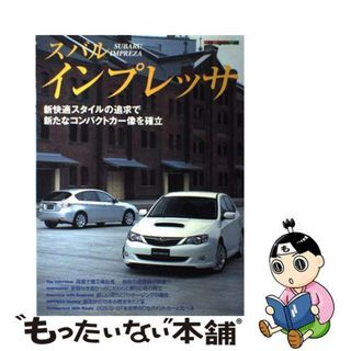 【中古】 スバルインプレッサ 新型車解説／１５Ｓ／２０Ｓ／ＳーＧＴ＝３グレードの/モーターマガジン社(科学/技術)