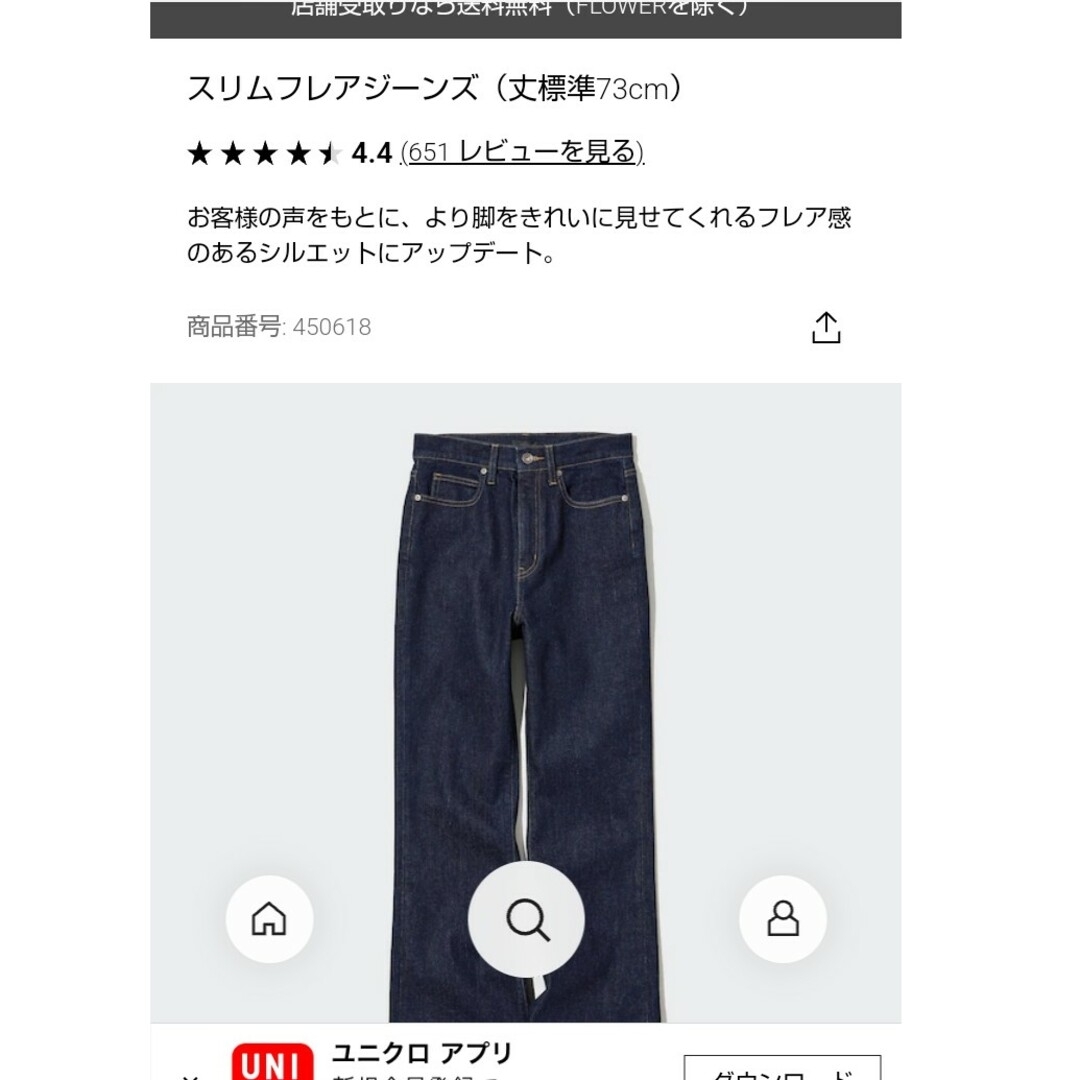 UNIQLO(ユニクロ)のUNIQLO　スリムフレアジーンズ　27インチ　68.5 レディースのパンツ(デニム/ジーンズ)の商品写真