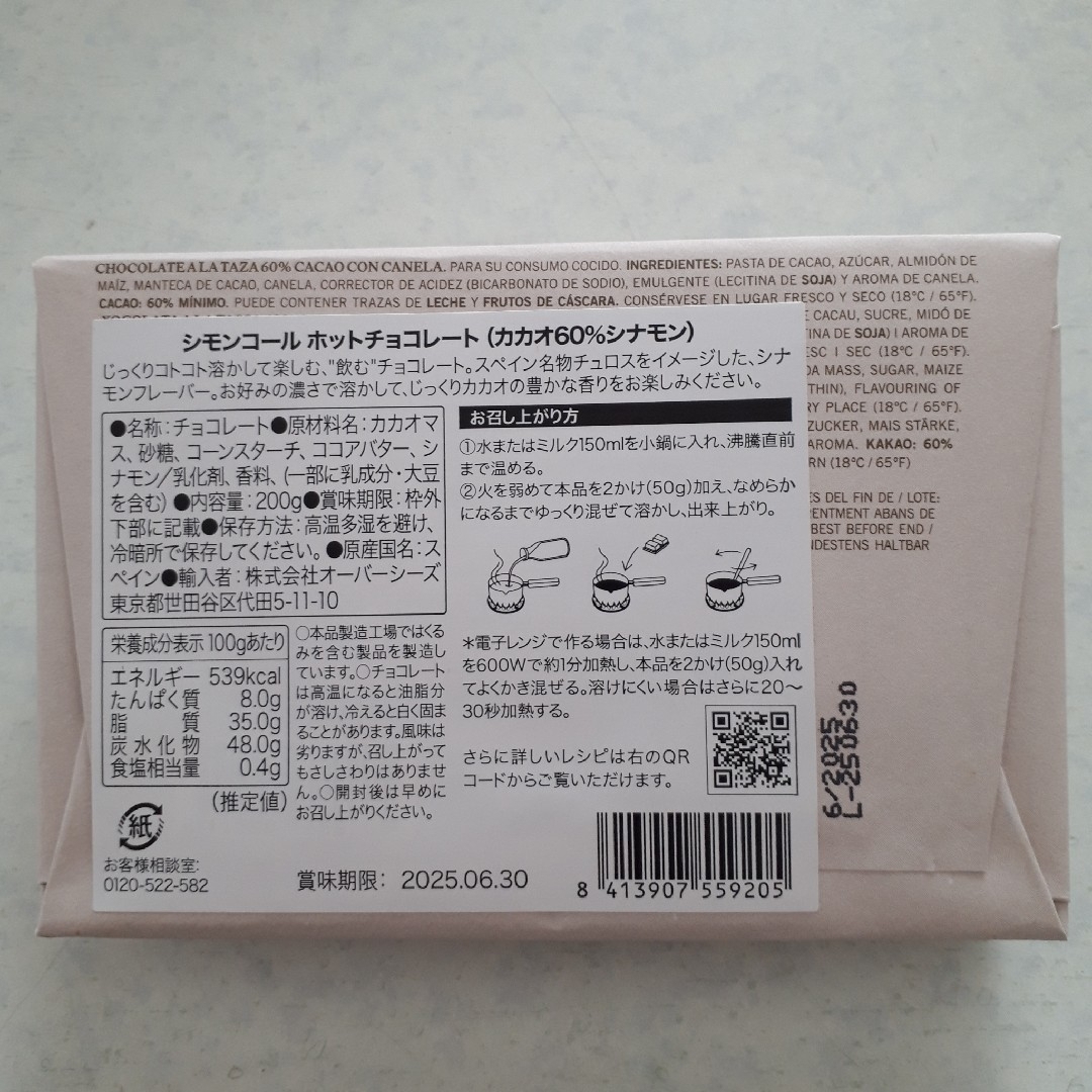 KALDI(カルディ)のカルディ シモンコール ホットチョコレート カカオ60％ シナモン 食品/飲料/酒の食品(菓子/デザート)の商品写真