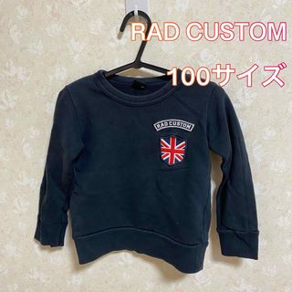 ラッドカスタム(RAD CUSTOM)の☆子供服　トレーナー　男の子　ラッドカスタム　100サイズ☆(Tシャツ/カットソー)