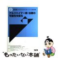 【中古】 アルツハイマー病：治療の可能性を探る 第１９回「大学と科学」公開シンポ