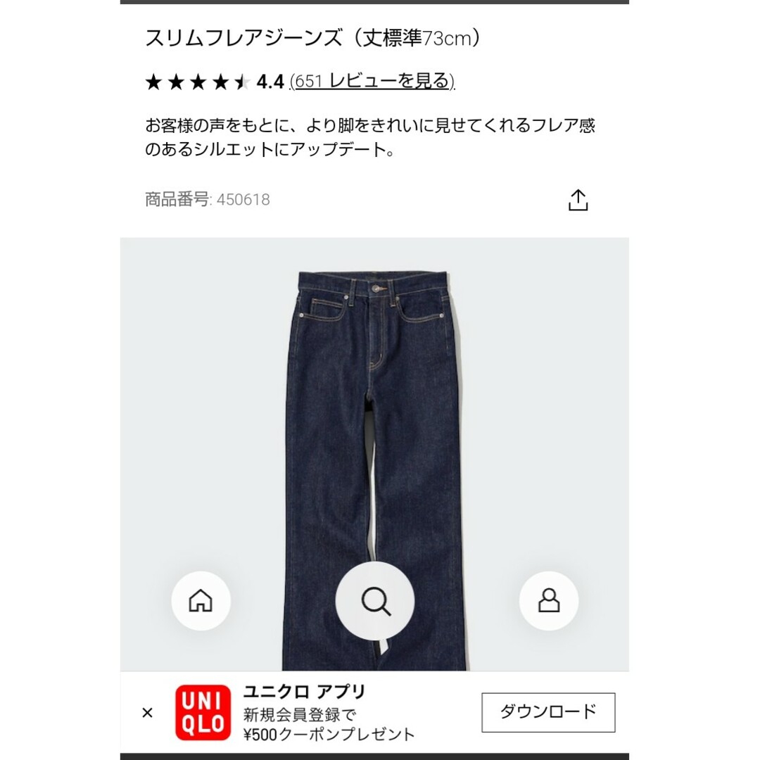 UNIQLO(ユニクロ)のUNIQLO　スリムフレアジーンズ　27　68.5 レディースのパンツ(デニム/ジーンズ)の商品写真