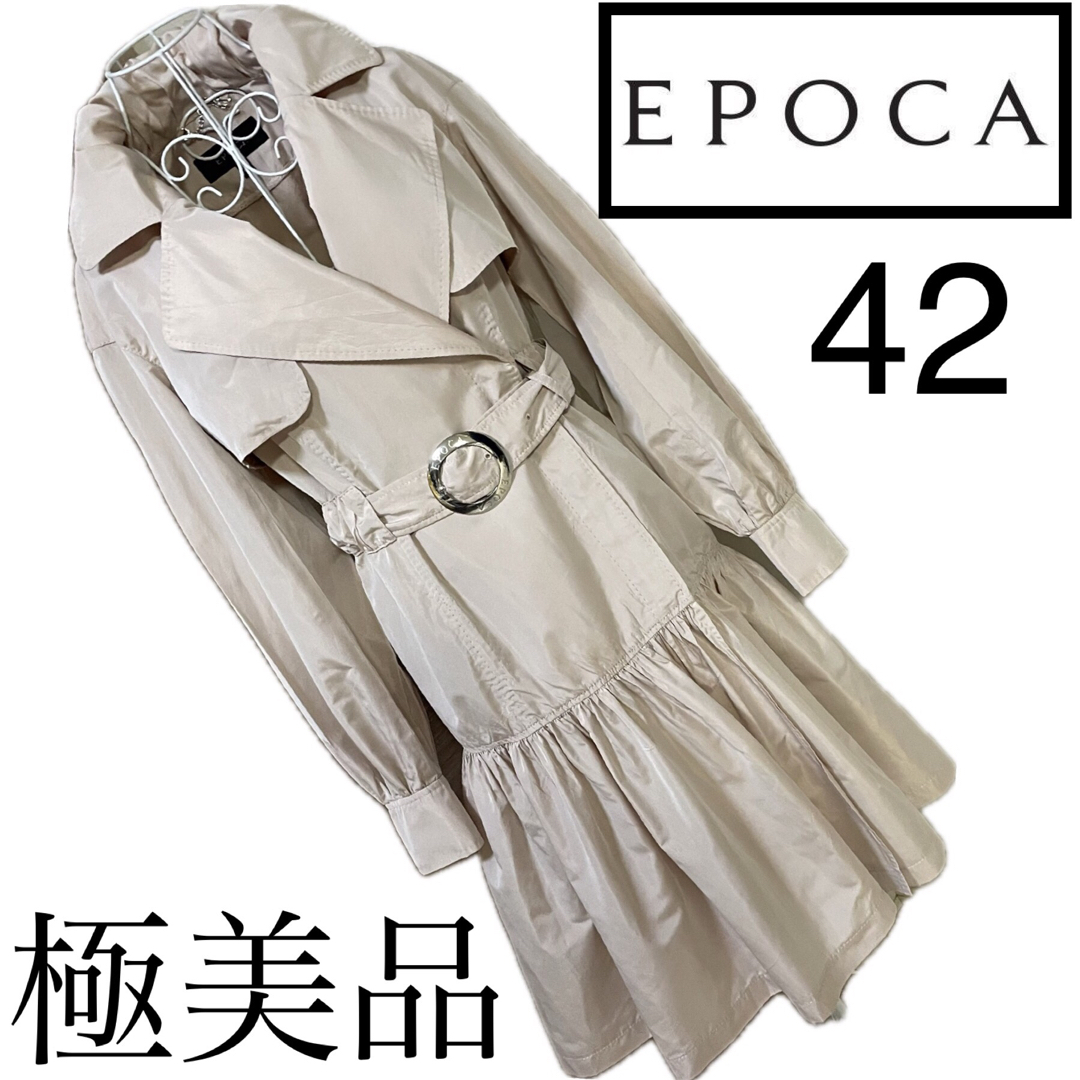 EPOCA - 美品☆エポカ ☆トレンチコート☆42の通販 by us｜エポカなら