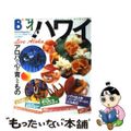 【中古】 ハワイ アロハの心が育んだもの ’９９/実業之日本社/実業之日本社