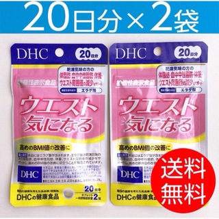 ディーエイチシー(DHC)の【20日分×2袋】DHCウエスト気になる (ダイエット食品)