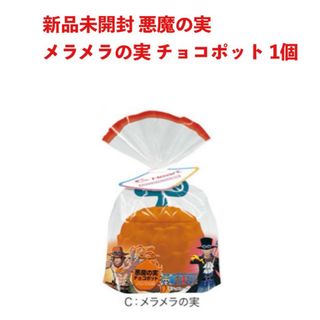 ワンピース(ONE PIECE)の新品未開封 1個セット ワンピース　悪魔の実 チョコポット メラメラの実(その他)