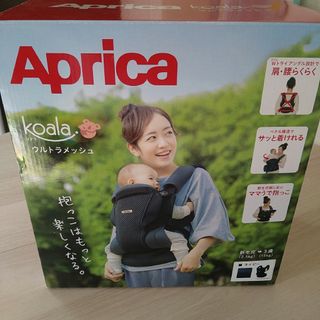 アップリカ(Aprica)の美品【Aprica】アップリカ　コアラ ウルトラメッシュ　抱っこ紐　ネイビー(抱っこひも/おんぶひも)