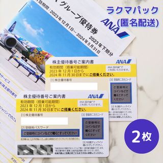 エーエヌエー(ゼンニッポンクウユ)(ANA(全日本空輸))のANA 全日空 株主優待券 《2枚》 2024年11月30日 期限(その他)