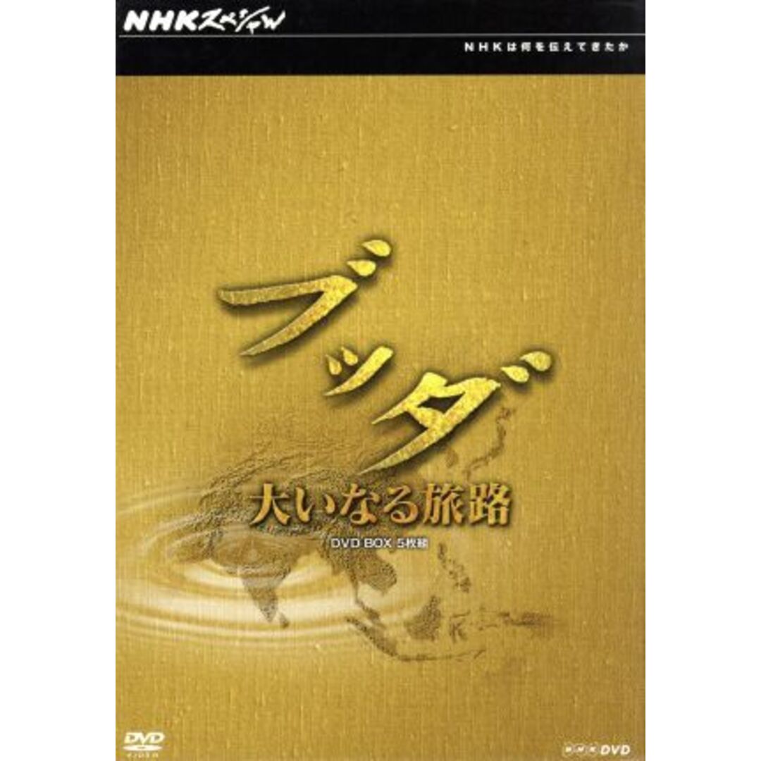 ＮＨＫスペシャル　ブッダ　大いなる旅路　ＤＶＤ－ＢＯＸDVD規格品番