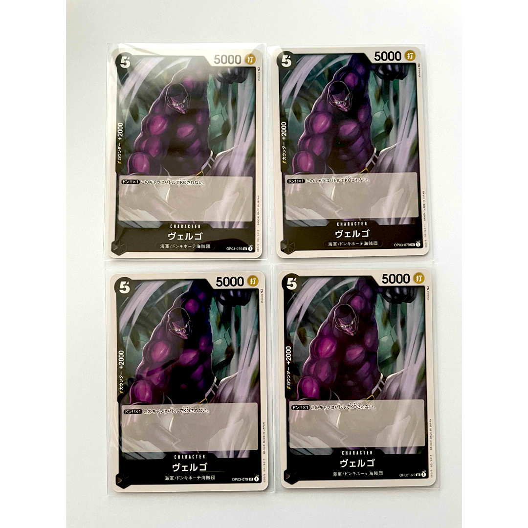 ワンピースカード　ヴェルゴ　4枚 エンタメ/ホビーのトレーディングカード(シングルカード)の商品写真