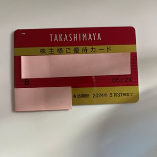 タカシマヤ(髙島屋)の高島屋　株主優待(ショッピング)