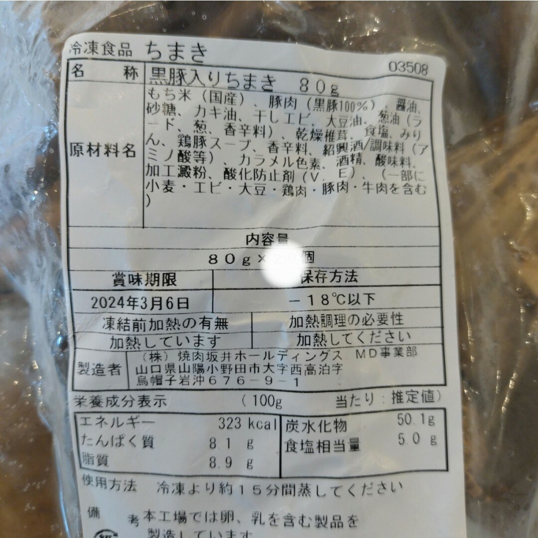 ちまき専門店  牛肉ちまき 80ｇ×5  黒豚ちまき 80ｇ×5  ちまき 肉ち 食品/飲料/酒の食品(肉)の商品写真