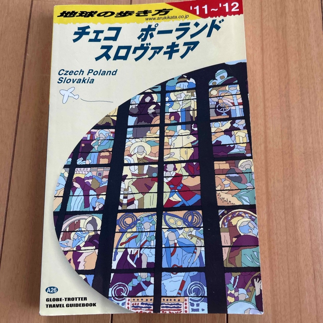 ダイヤモンド社(ダイヤモンドシャ)の地球の歩き方　チェコ　ポーランド　スロバキア　’11〜'12 エンタメ/ホビーの本(地図/旅行ガイド)の商品写真