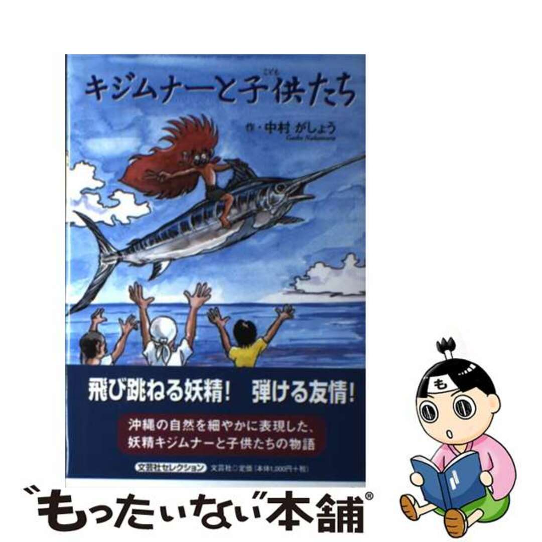 2014年07月キジムナーと子供たち/文芸社/中村賀昭