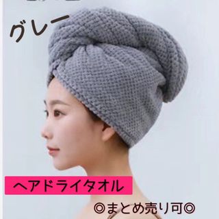 ヘアドライタオル ヘアタオル ヘアケア ヘアキャップ 吸水速乾 ふわもこ 新品(ヘアケア)