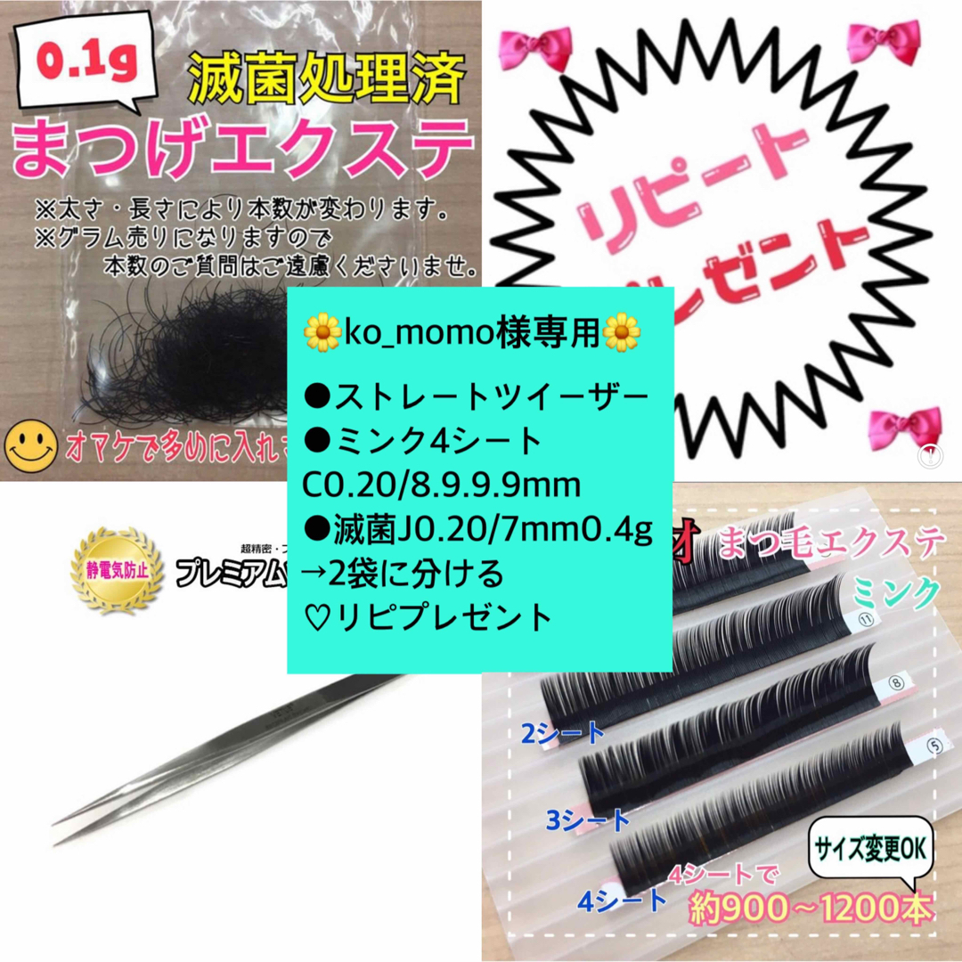 ko_momo様専用💛 コスメ/美容のメイク道具/ケアグッズ(ツィザー(毛抜き))の商品写真