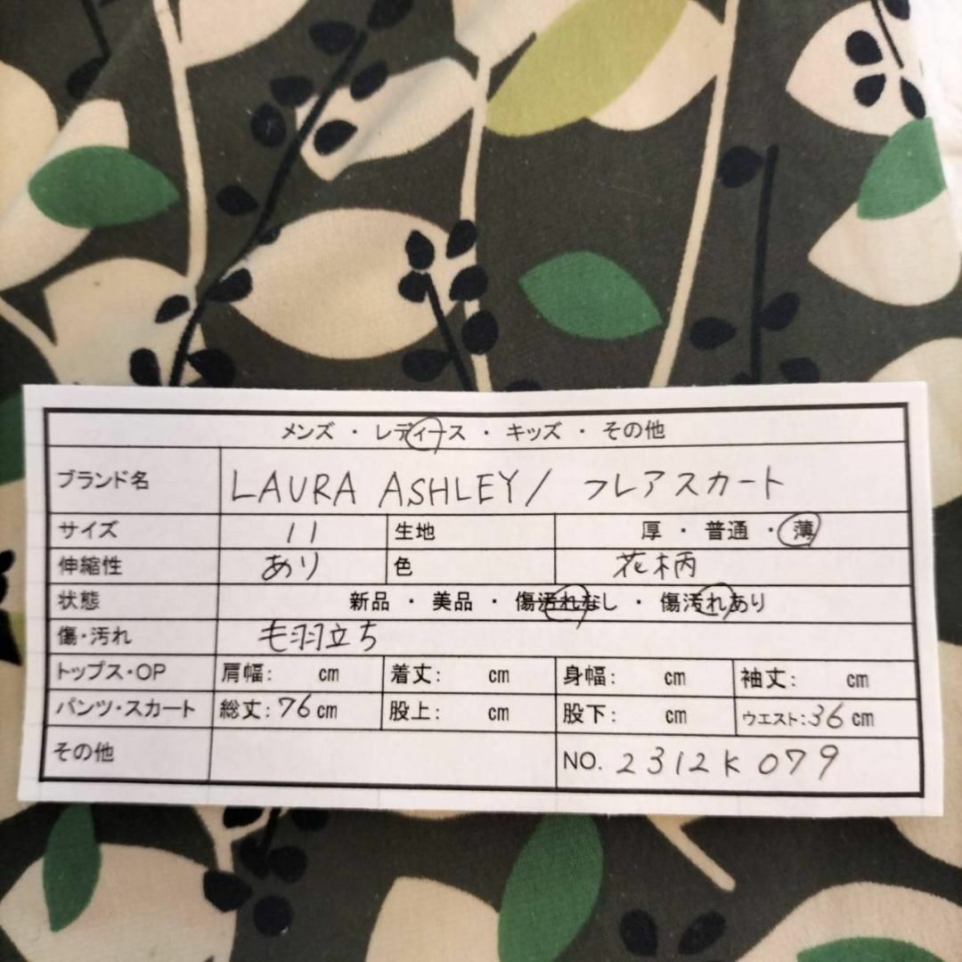 LAURA ASHLEY ◆ローラアシュレイ（11）フレアスカート　ロング丈 レディースのスカート(ひざ丈スカート)の商品写真