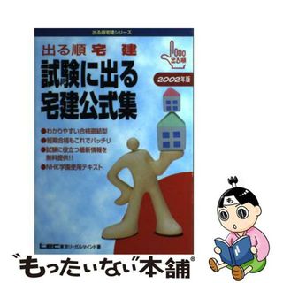 宅建 出る順の通販 1,000点以上 | フリマアプリ ラクマ