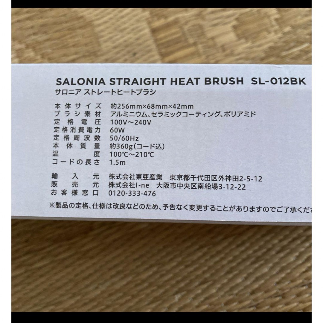 ☆SALONIA ストレートヒートブラシ スマホ/家電/カメラの美容/健康(ヘアアイロン)の商品写真