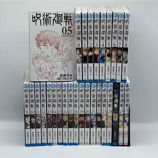 【良品中古・送料込み】呪術廻戦 1〜24巻 全巻セット 関連本5冊付き(全巻セット)