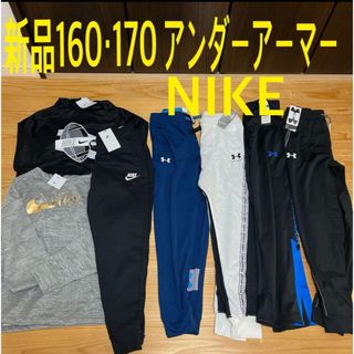 ナイキ(NIKE)の新品　160 アンダーアーマー　ナイキ　まとめ売り(パンツ/スパッツ)