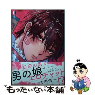 【中古】 ヒーローなんかじゃない/シュークリーム/宇井カシ(ボーイズラブ(BL))