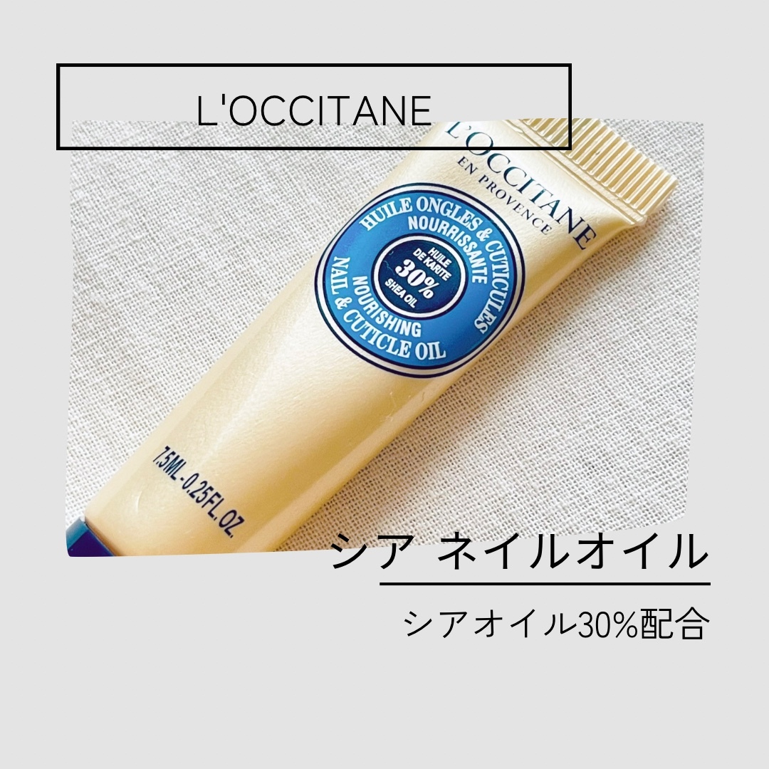 L'OCCITANE(ロクシタン)のL'OCCITANE ロクシタン シアネイルオイル 7.5mL コスメ/美容のネイル(ネイルケア)の商品写真