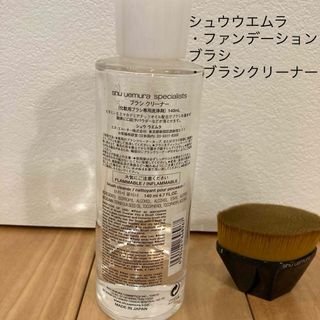 シュウウエムラ(shu uemura)のシュウウエムラ　ブラシクリーナー　ファンデーションブラシ　セット売り(ブラシ・チップ)