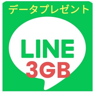 ラインモバイル　データプレゼント　モバイルデータ　ギガ　LINE モバイル(その他)