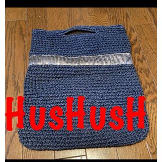 ハッシュアッシュ(HusHush)の美品☆HusHusH☆バッグ(ハンドバッグ)