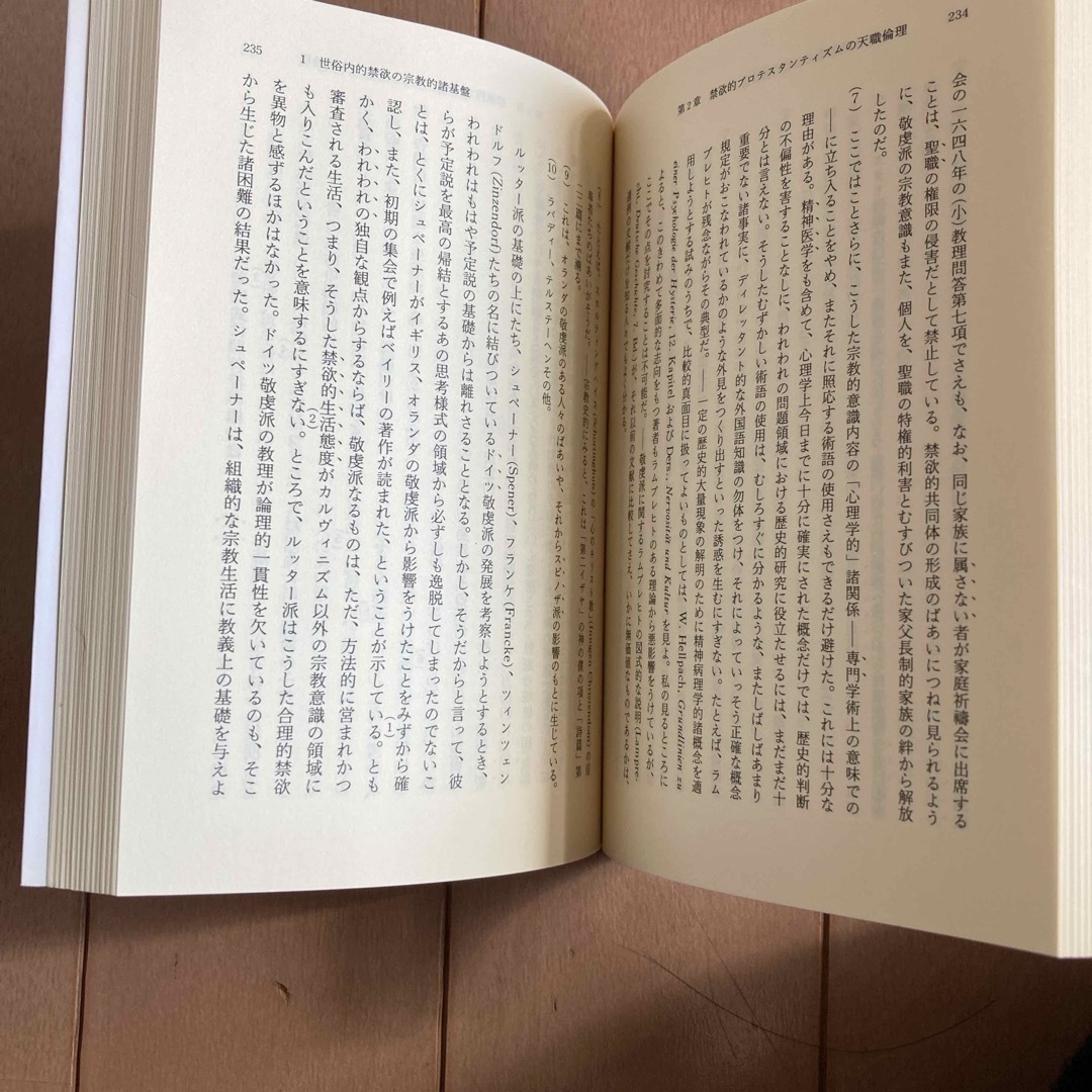 岩波書店(イワナミショテン)のプロテスタンティズムの倫理と資本主義の精神 エンタメ/ホビーの本(人文/社会)の商品写真