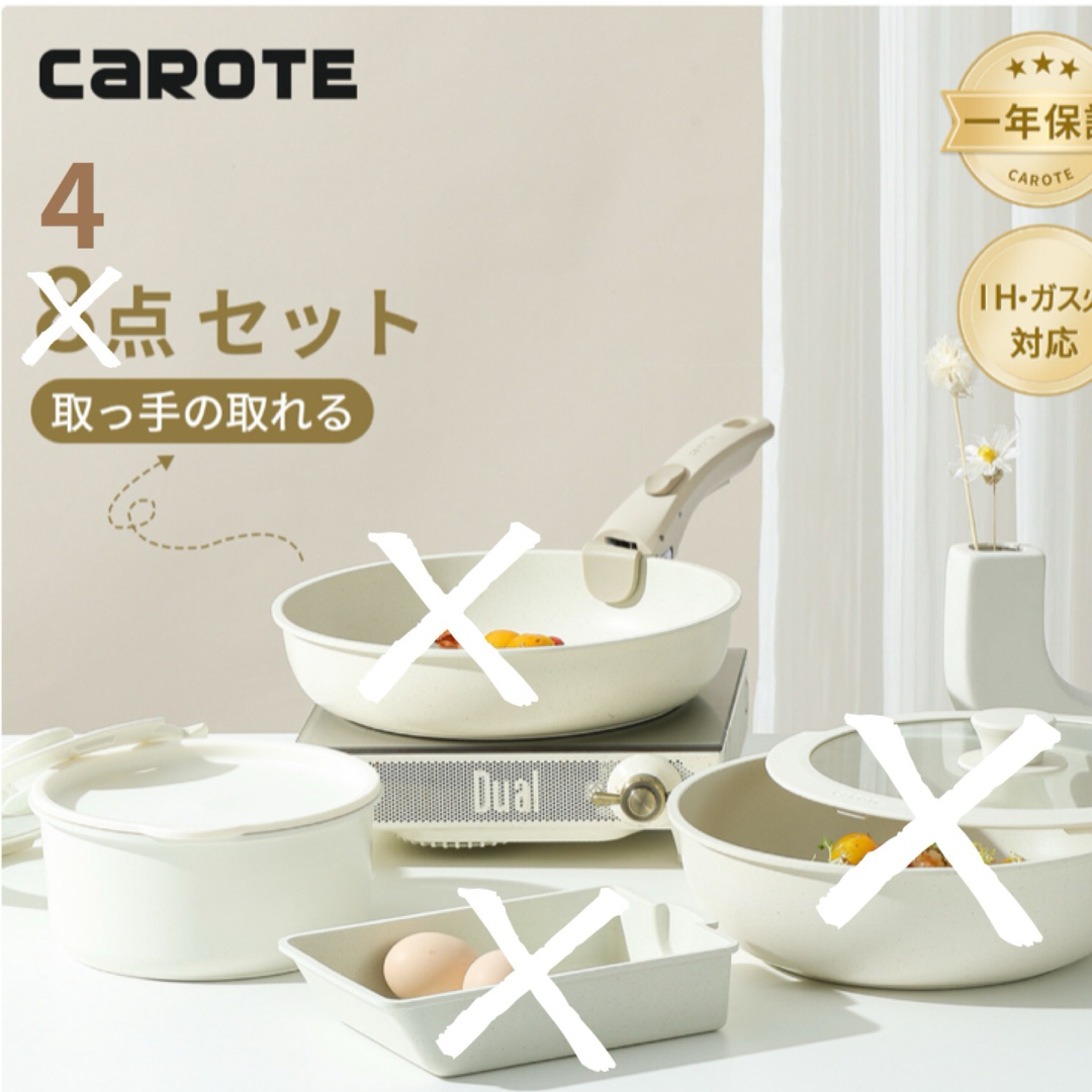 CAROTE カローテ　片手鍋　蓋　取っ手がとれる　新品　IH ガス　ホワイト インテリア/住まい/日用品のキッチン/食器(鍋/フライパン)の商品写真