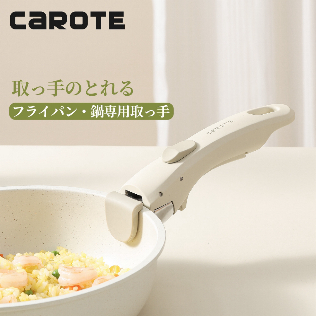 CAROTE カローテ　片手鍋　蓋　取っ手がとれる　新品　IH ガス　ホワイト インテリア/住まい/日用品のキッチン/食器(鍋/フライパン)の商品写真