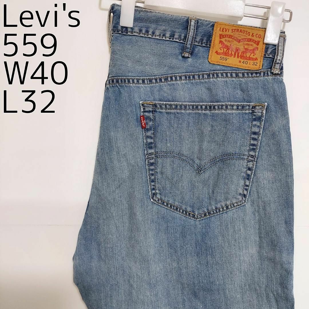 Levi's559 w:40  ストレートデニムパンツ