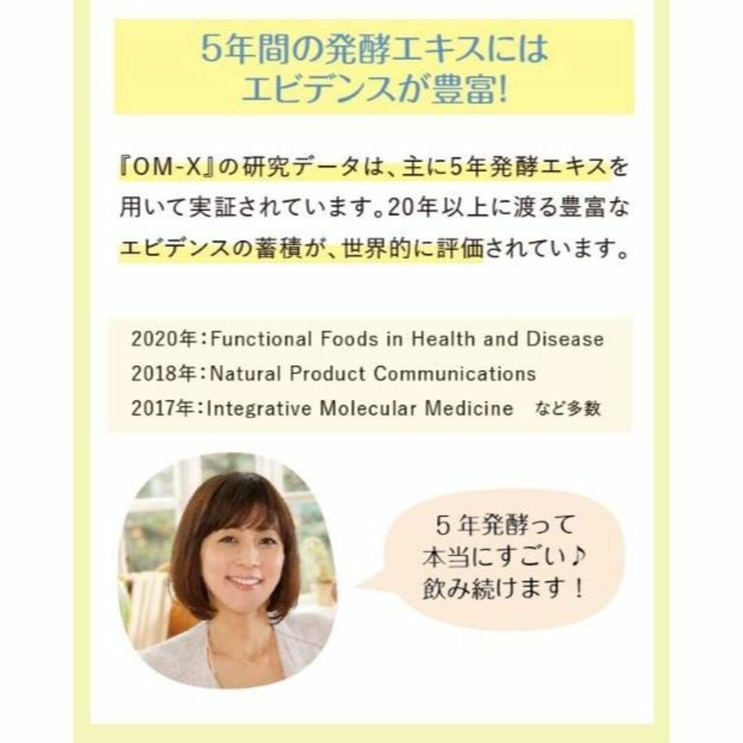 【超お得3個セット♪】健康＆美容に抜群の日本製生酵素❤️OMX 5年発酵 食品/飲料/酒の健康食品(その他)の商品写真