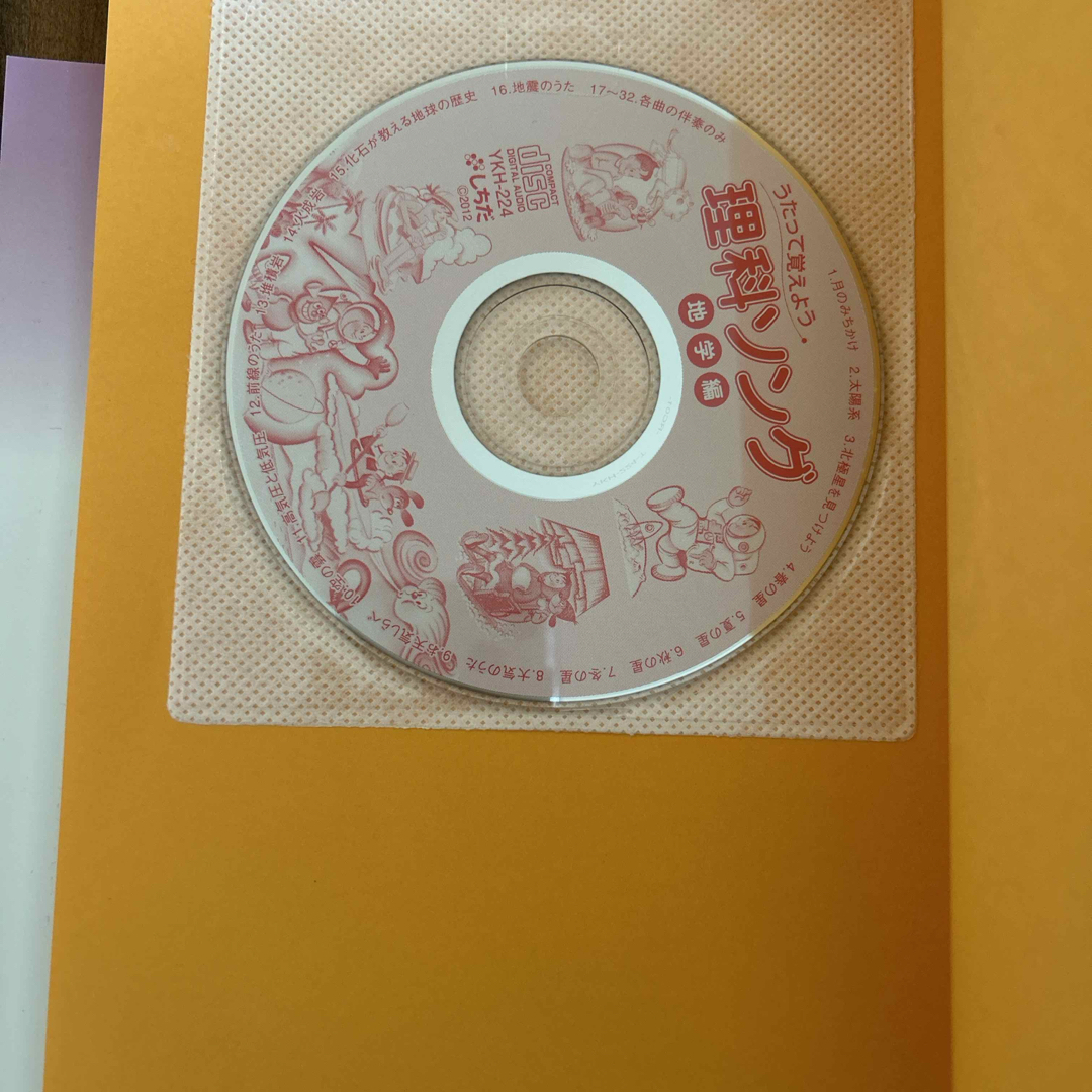 七田(シチダ)のしちだ理科ソング社会ソング5冊セット エンタメ/ホビーの本(語学/参考書)の商品写真