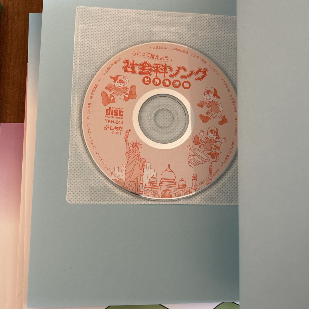 しちだ理科ソング社会ソング5冊セット しちだ理科ソング社会ソング5冊セット