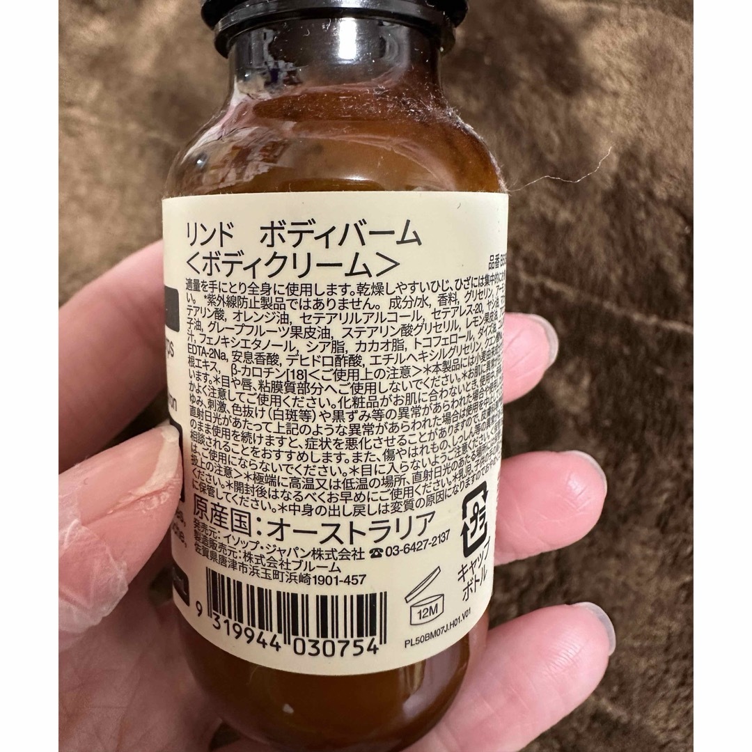 Aesop(イソップ)のAesop ボディクリーム コスメ/美容のボディケア(ボディクリーム)の商品写真