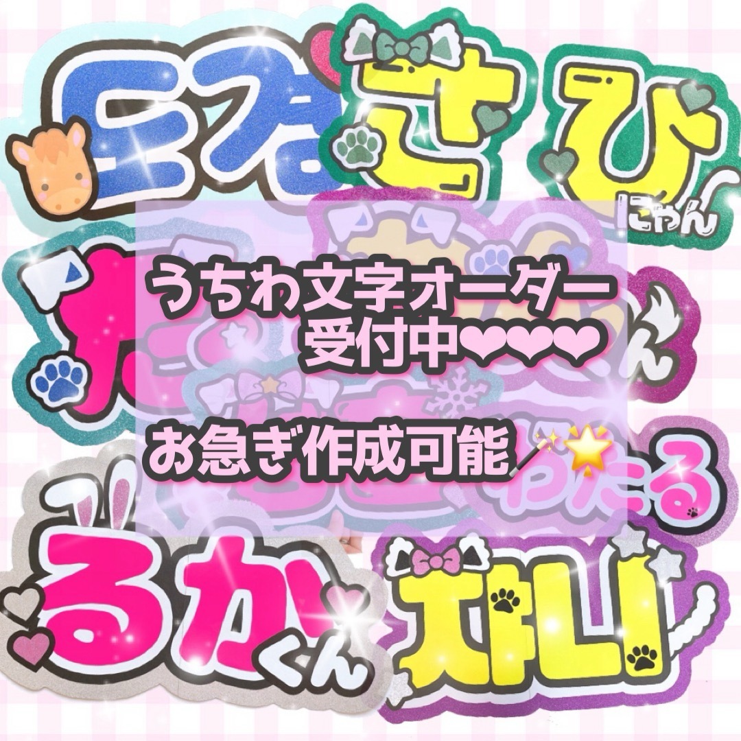 うちわ屋さん 団扇オーダー 応援うちわ 文字 うちわ ハングル ハングル文字 エンタメ/ホビーのタレントグッズ(アイドルグッズ)の商品写真