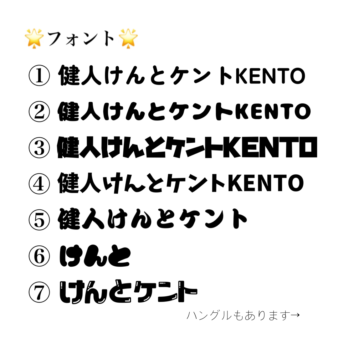 うちわ屋さん 団扇オーダー 応援うちわ 文字 うちわ ハングル ハングル文字 エンタメ/ホビーのタレントグッズ(アイドルグッズ)の商品写真