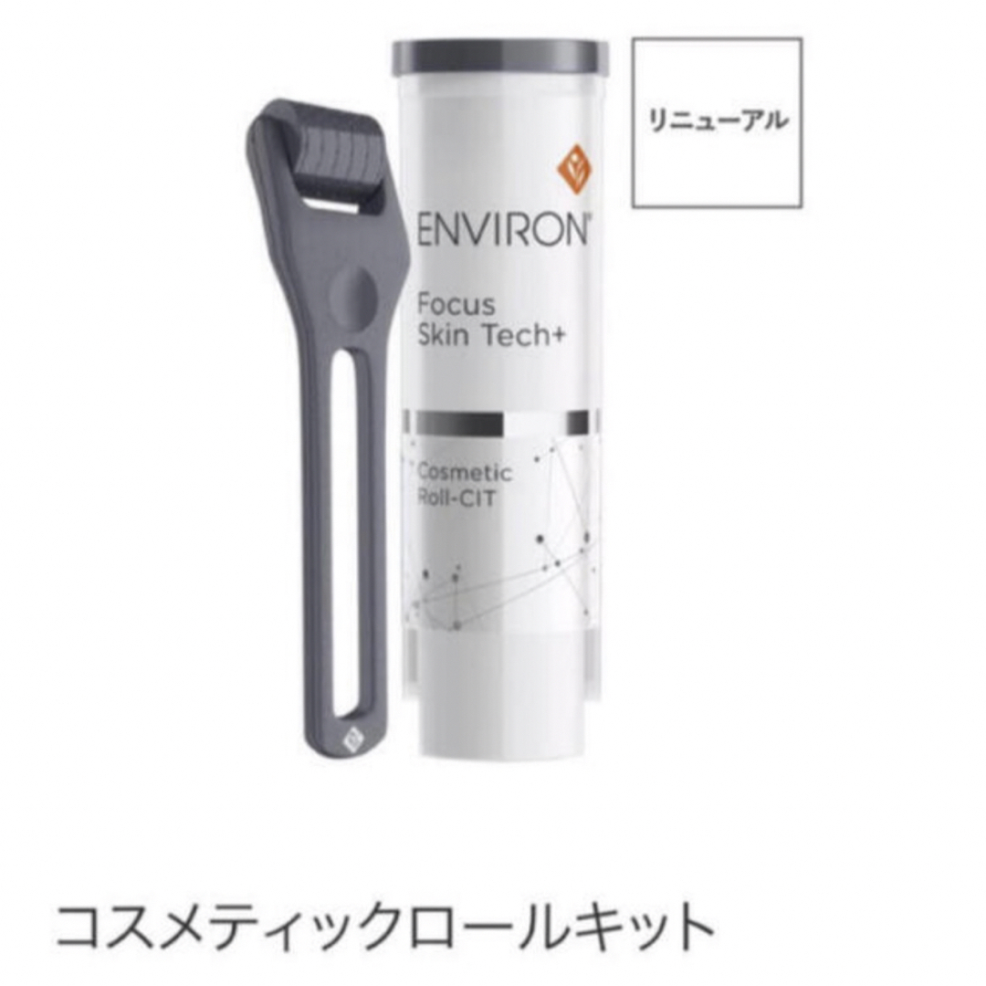 ENVIRON(エンビロン)のエンビロン　コスメティックロールキット　セルフトリートメント器具 コスメ/美容のスキンケア/基礎化粧品(フェイスローラー/小物)の商品写真