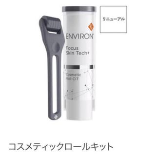 エンビロン(ENVIRON)のエンビロン　コスメティックロールキット　セルフトリートメント器具(フェイスローラー/小物)