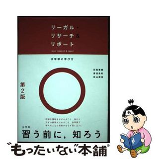 ケイジセイサクアラカルト著者名刑事政策あ・ら・かると/法学書院/藤本哲也