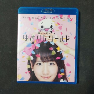 1stソロライブ〜寝ても覚めてもゆきりんワールド〜 Blu-ray(ミュージック)