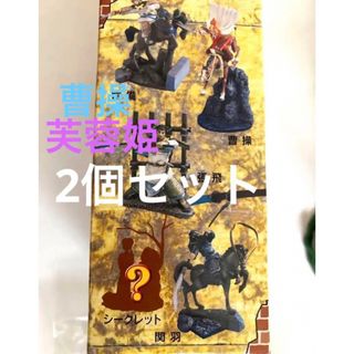 エポック(EPOCH)のレトロ　レア　横山光輝　三国志　フィギュアセット　曹操　関羽　芙蓉姫　エポック社(その他)